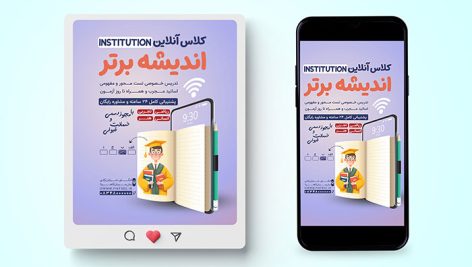 فایل لایه باز بنر اینستاگرام کلاس آنلاین و تقویتی