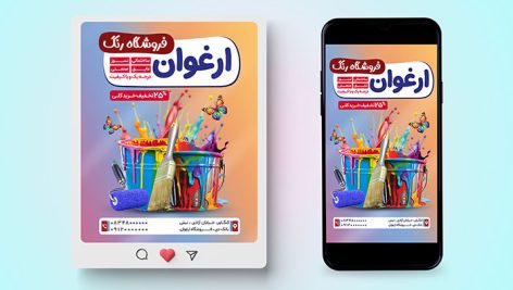 فایل لایه باز بنر اینستاگرام فروشگاه رنگ با طراحی مدرن