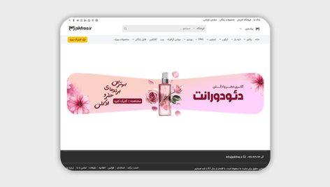 فایل لایه باز بنر سایت طرح گالری عطر و ادکلن