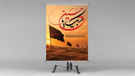 فایل لایه باز بنر ماه محرم طرح صحرای کربلا