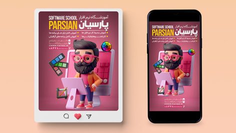فایل لایه باز بنر اینستاگرام آموزشگاه نرم افزار گرافیکی طرح پست و استوری