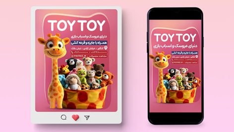 فایل لایه باز بنر اینستاگرام اسباب بازی فروشی با تصویر عروسک