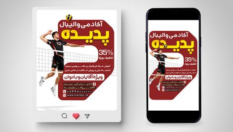 فایل لایه باز بنر اینستاگرام آکادمی والیبال طرح پست و استوری