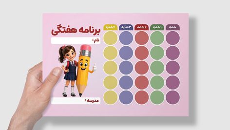 فایل لایه باز برنامه هفتگی مدرسه طرح کاراکتر دختر بچه دانش آموز