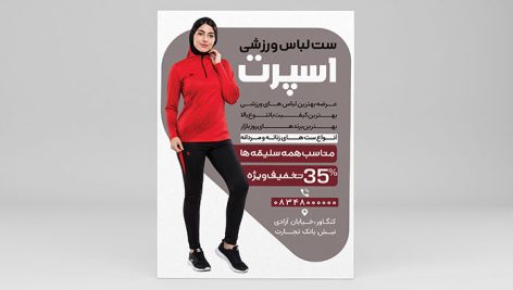 فایل لایه باز تراکت لباس ورزشی