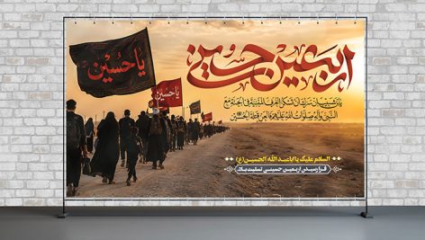 فایل لایه باز بنر محرم طرح اربعین حسینی و پیاده روی اربعین