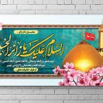 طرح بنر و پلاکارد زیارت قبول کربلا | لایه باز PSD