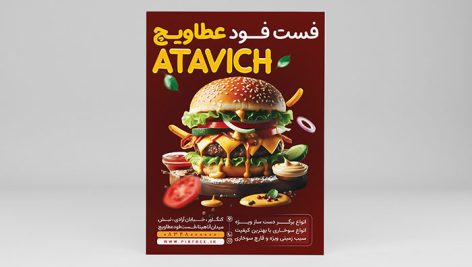 فایل لایه باز تراکت فست فود با با تصویر همبرگر