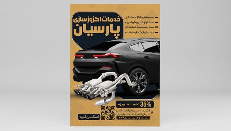 فایل لایه باز تراکت اگزوز سازی
