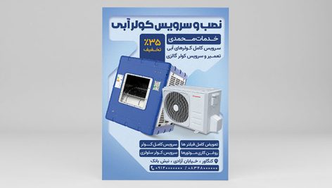 فایل لایه باز تراکت سرویس کولر