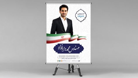 دانلود طرح لایه باز بنر و پوستر تبلیغاتی کاندیدای انتخابات | فرمت PSD