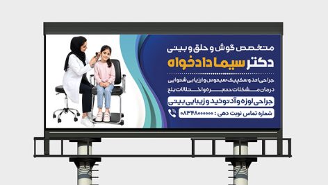 طرح لایه باز PSD بنر تبلیغاتی مطب متخصص گوش و حلق و بینی