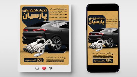 طرح لایه باز پست و استوری اینستاگرام اگزوزسازی | بنر و فایل PSD