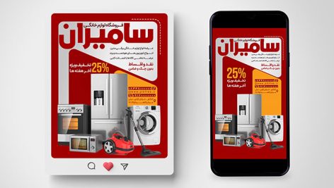 فایل لایه باز بنر اینستاگرام لوازم خانگی با تصویر لوازم خانگی