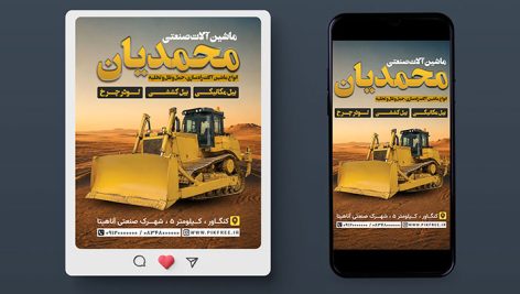 فایل لایه باز بنر اینستاگرام ماشین آلات صنعتی با تصویر لودر