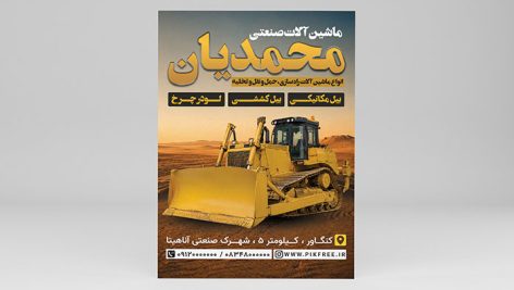 فایل لایه باز تراکت ماشین آلات صنعتی با تصویر لودر