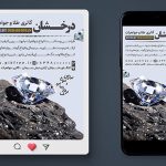 فایل لایه باز بنر اینستاگرام طلا فروشی و جواهرات با تصویر الماس