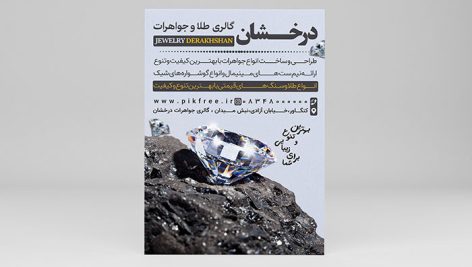 فایل لایه باز تراکت طلا فروشی و جواهرات با تصویر الماس