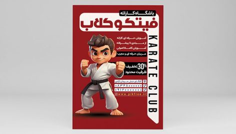 فایل لایه باز تراکت باشگاه کاراته