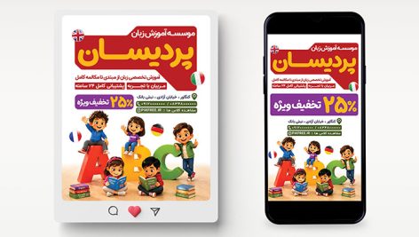 دانلود طرح لایه باز پست و استوری اینستاگرام آموزشگاه زبان | فرمت PSD