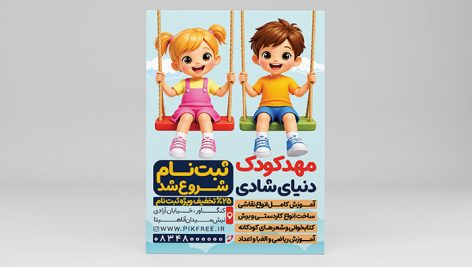 فایل لایه باز تراکت مهد کودک و کودکستان با کاراکتر بچه ها