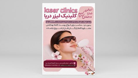 دانلود طرح لایه باز تراکت کلینیک زیبایی و خدمات لیزر بانوان | فایل PSD