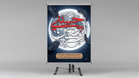 بنر ماه محرم طرح اربعین امام حسین (ع) | طرح مذهبی و عزاداری کربلا