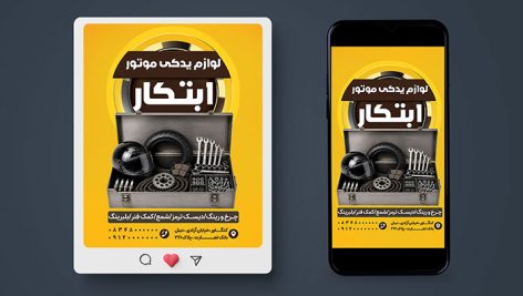 فایل لایه باز بنر اینستاگرام لوازم یدکی موتور سیکلت