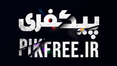 فایل لایه باز افکت متن برش خورده