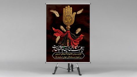فایل لایه باز بنر ماه محرم طرح تمثال دست حضرت عباس