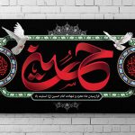 فایل لایه باز بنر محرم طرح اسم امام حسین