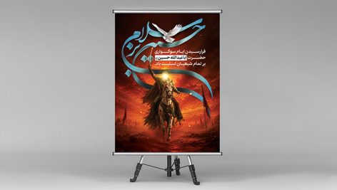 فایل لایه باز بنر ماه محرم طرح سلام بر حسین