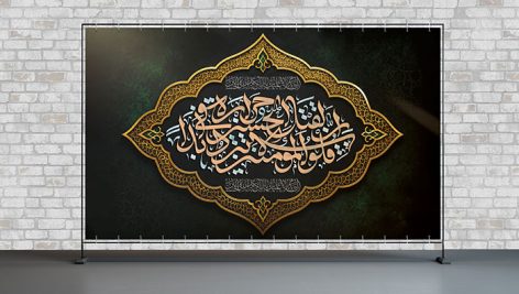 فایل لایه باز بنر ماه محرم با زمینه اسلیمی