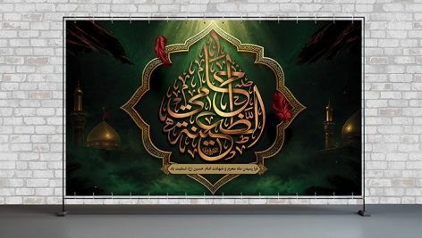 فایل لایه باز بنر ماه محرم با زمینه اسلیمی و حرم امام حسین