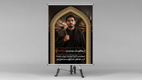 فایل لایه باز بنر ماه محرم طرح مراسم زنجیر زنی
