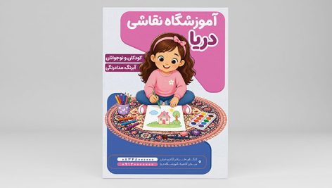 فایل لایه باز تراکت آموزشگاه نقاشی با کاراکتر دختر بچه
