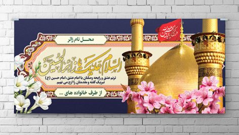 طرح لایه باز بنر زیارت قبول کربلا و پلاکارد خوش آمدگویی زائر