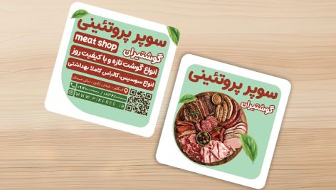 فایل لایه باز کارت ویزیت پروتئینی
