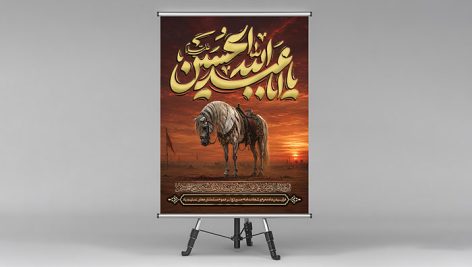 فایل لایه باز بنر ماه محرم طرح اسب امام حسین و کربلا
