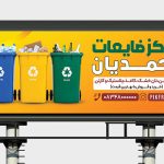 دانلود طرح لایه باز بنر مرکز خرید ضایعات آهن | PSD آماده چاپ