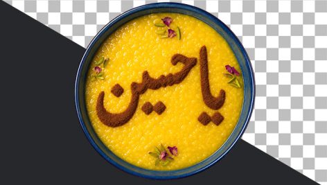 تصویر PNG شله زرد نذری محرم طرح یا حسین از نمای بالا
