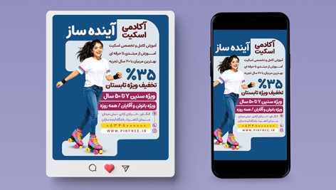 فایل لایه باز بنر اینستاگرام آکادمی اسکیت و مدرسه اسکیت