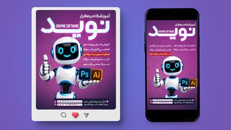فایل لایه باز بنر اینستاگرام آموزشگاه نرم افزار با تصویر کاراکتر ربات