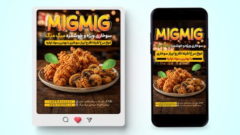 فایل لایه باز بنر اینستاگرام سوخاری