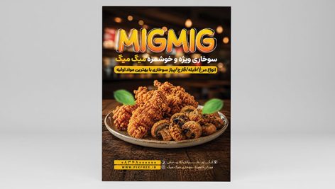 فایل لایه باز تراکت سوخاری