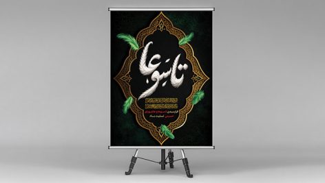 فایل لایه باز بنر تاسوعا و ماه محرم