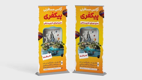 فایل لایه باز بنر استند آژانس هواپیمایی و مسافرتی