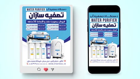 فایل لایه باز بنر اینستاگرام دستگاه تصفیه آب