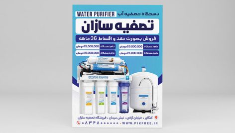 فایل لایه باز تراکت دستگاه تصفیه آب