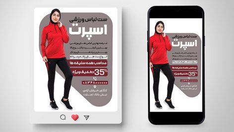 فایل لایه باز بنر اینستاگرام لباس ورزشی